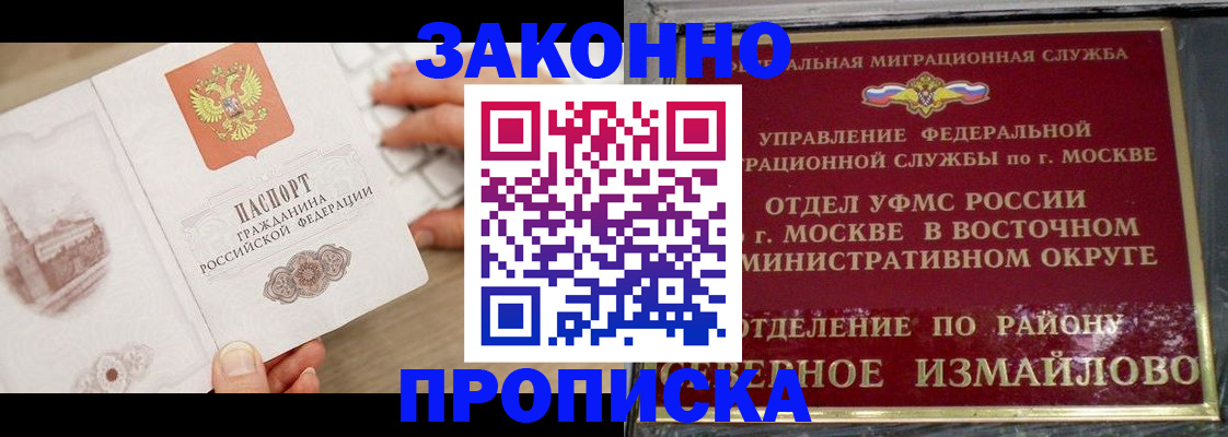 прописка поиск в Железноводске