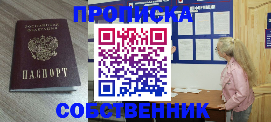 прописка для военкомата в Железноводске